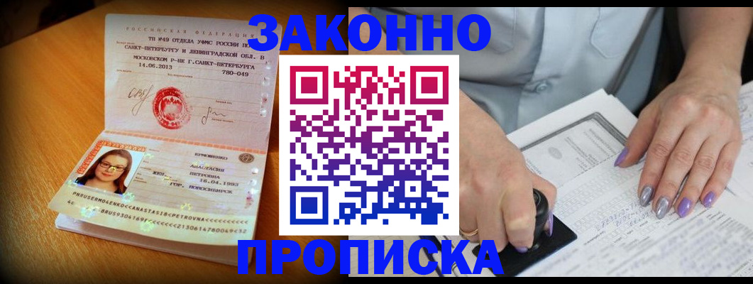 прописка регистрация в Можге